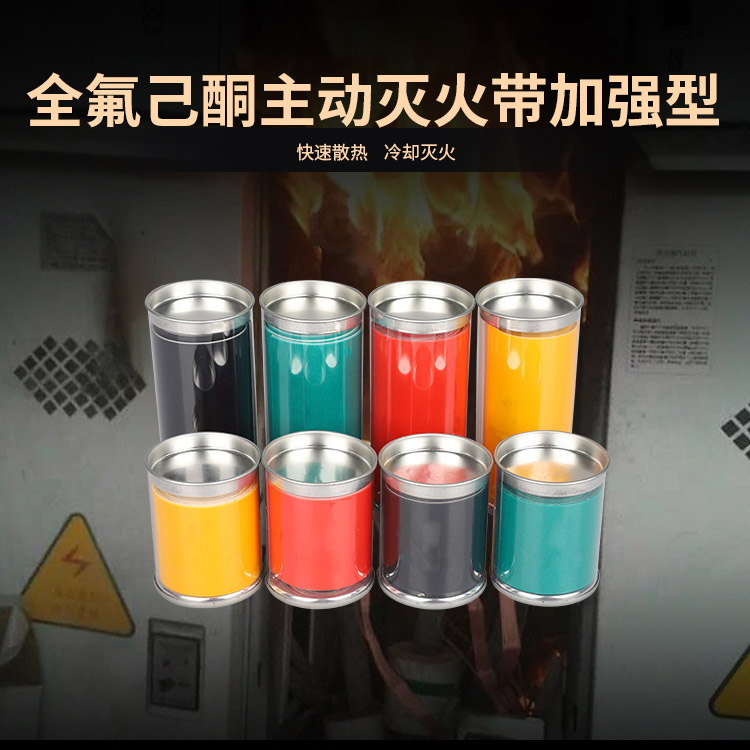 全氟己酮主動滅火帶加強型.jpg