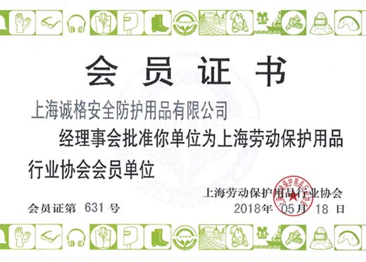 喜訊！熱烈祝賀我公司成功加入“中國(guó)紡織品商業(yè)協(xié)會(huì)”“上海勞動(dòng)保護(hù)用品行業(yè)協(xié)會(huì)”