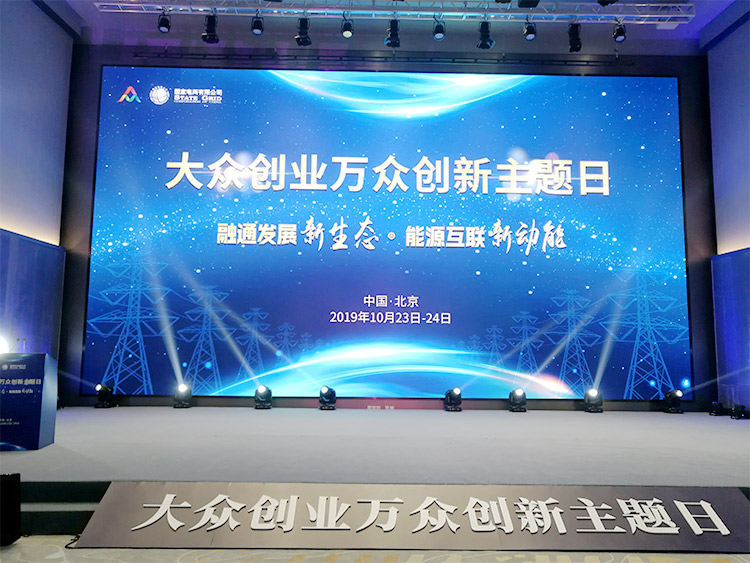 大眾創(chuàng)業(yè)，萬(wàn)眾創(chuàng)新-上海誠(chéng)格參加國(guó)家電網(wǎng)雙創(chuàng)主題日活動(dòng)