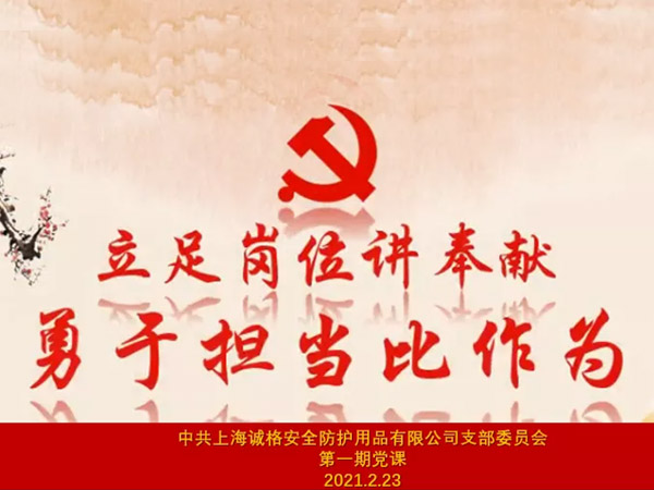  “立足崗位講奉獻，勇于擔當比作為”