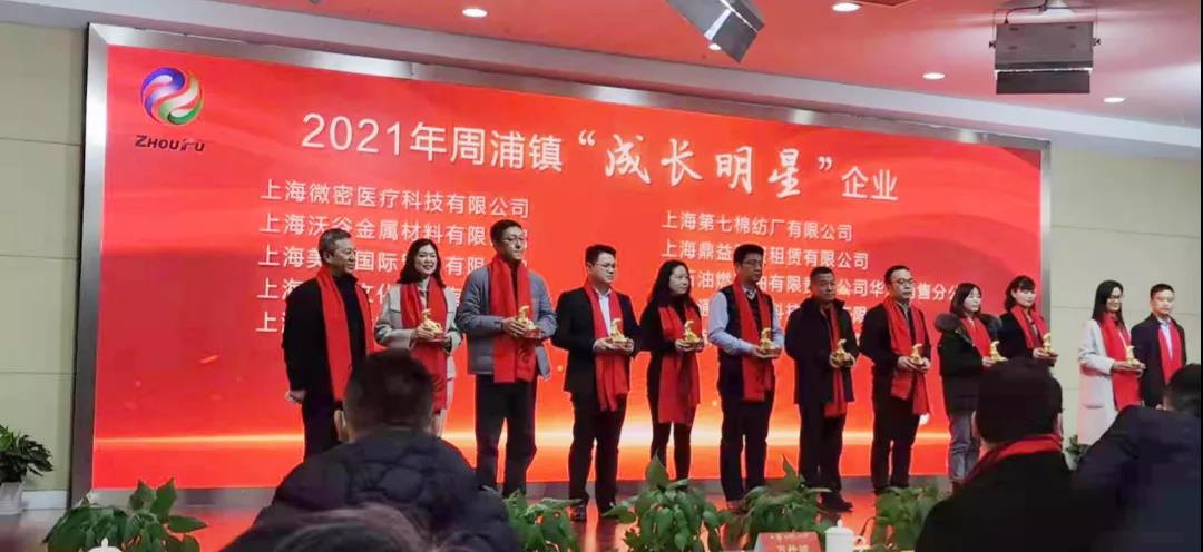 服務(wù)“周”到，辦事靠“浦” 上海誠格受邀參加周浦鎮(zhèn)2022年經(jīng)濟(jì)工作會(huì)議并獲“成長明星”企業(yè)殊榮