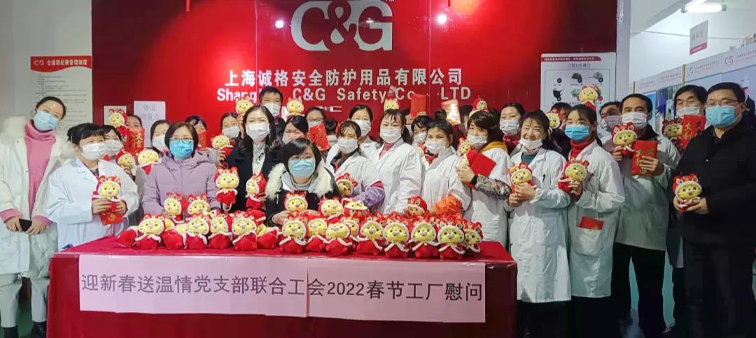 “迎新春，送溫情”誠格黨支部聯(lián)合工會(huì)2022春節(jié)工廠慰問