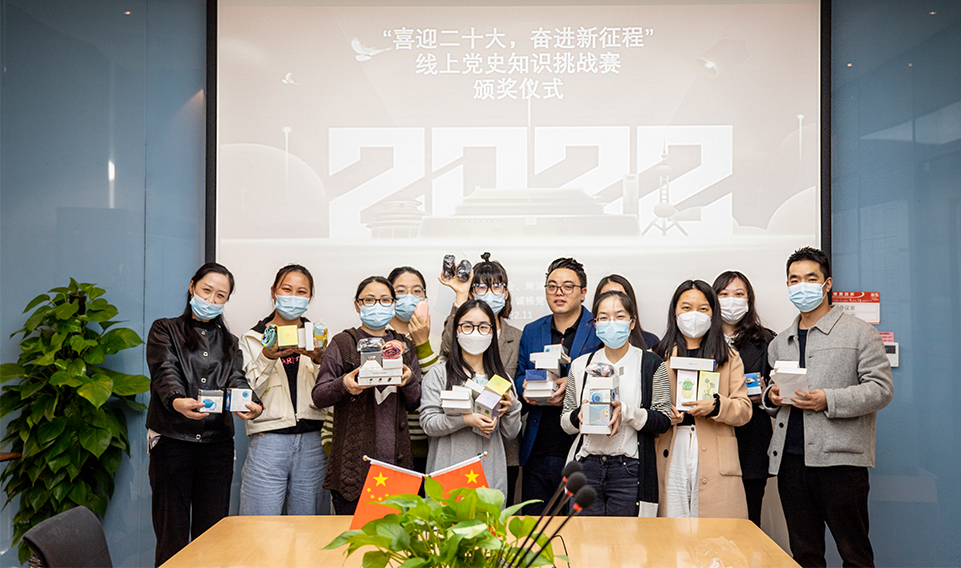 “喜迎二十大，奮進(jìn)新征程”線上黨史知識(shí)挑戰(zhàn)賽活動(dòng)誠(chéng)格頒獎(jiǎng)儀式
