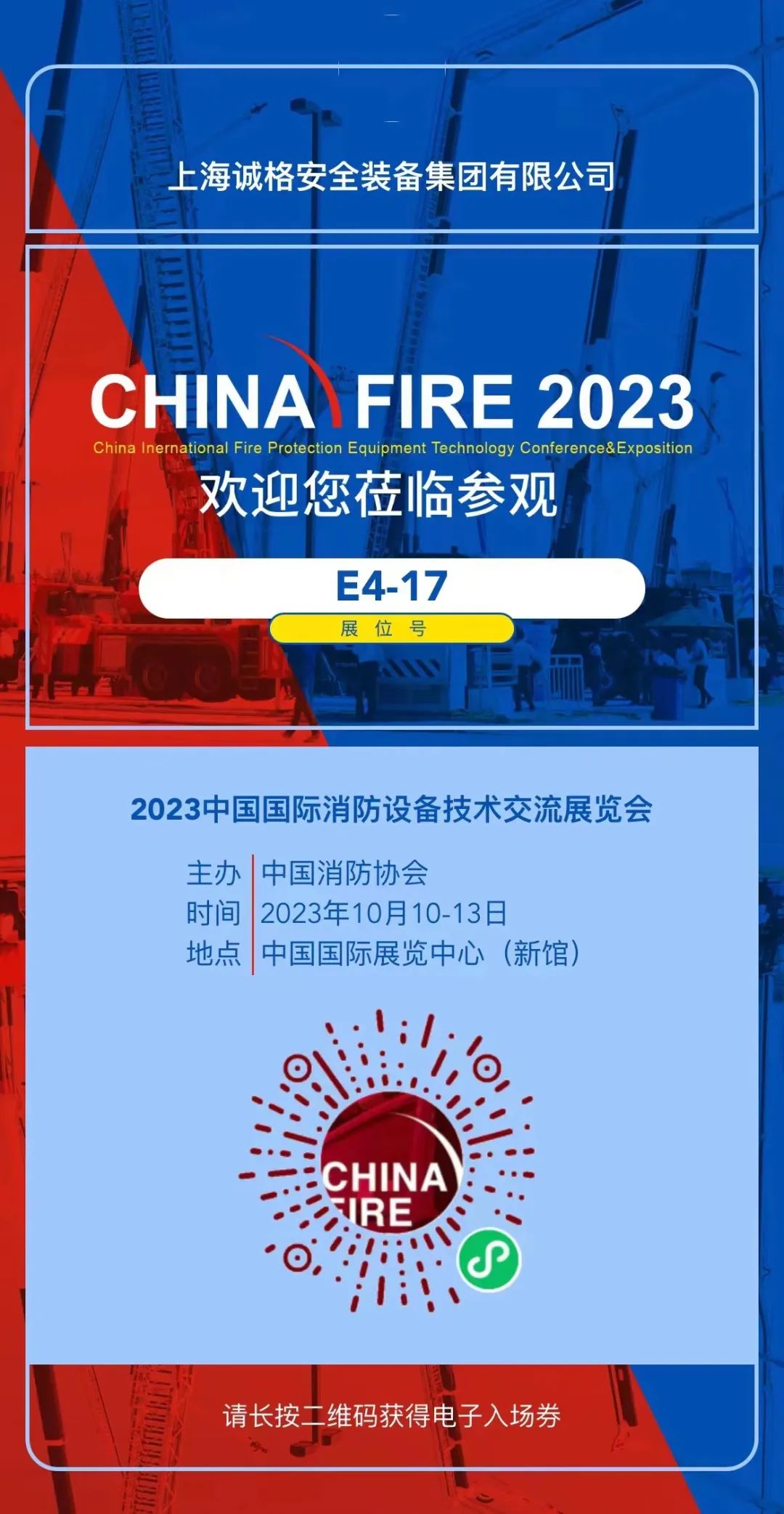 “全面開放、充滿未來”——法國國家職業(yè)消防協(xié)會會長博斯蘭點贊中國國際消防展