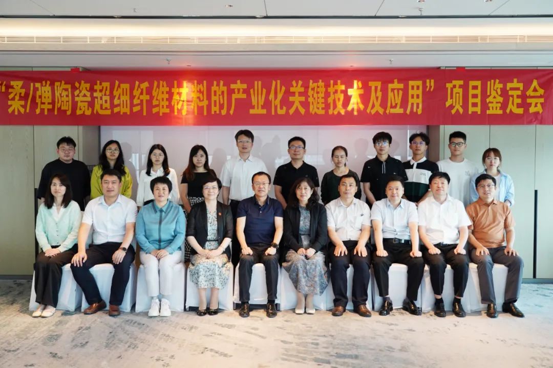 柔/彈陶瓷超細纖維材料的產業(yè)化關鍵技術及應用項目成功鑒定，成果達國際先進水平